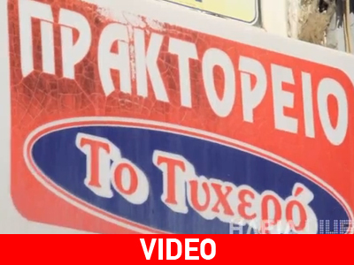 Αν έχεις τύχη διάβαινε…